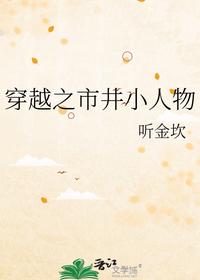 穿越之市井小人物